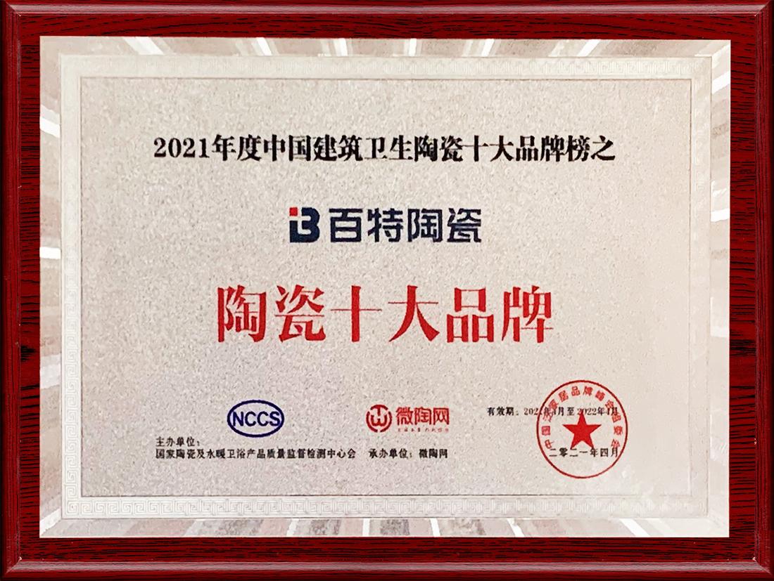 生产和销售为一体的知名建陶企业